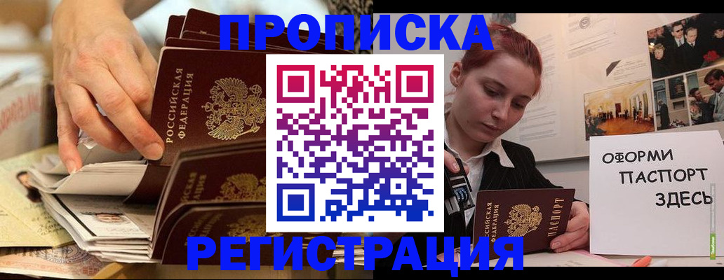 прописка для военкомата в Саках