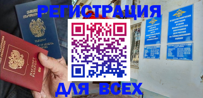 временная регистрация законно в Саках