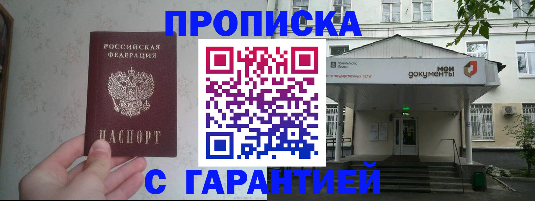 временная регистрация для школы в Саках