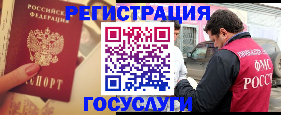 временная регистрация законно в Саках