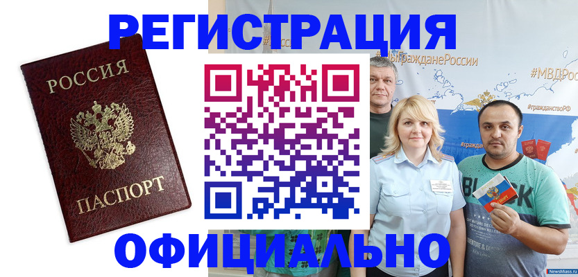 временная регистрация надежно в Саках