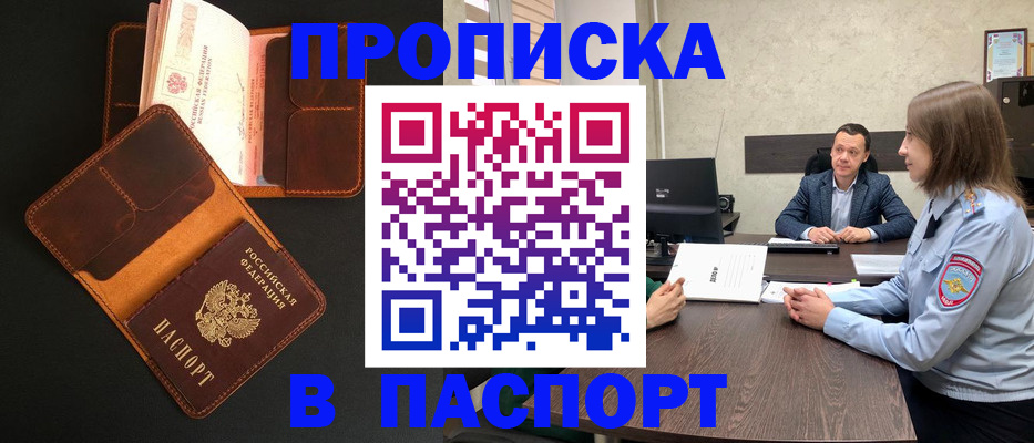 прописка в Саках